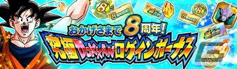 「ドラゴンボールZ ドッカンバトル」の8周年究極DOKKAN謝祭にて「超サイヤ人3孫悟空＆超サイヤ人2ベジータ」らが登場！の画像5