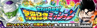 「ドラゴンボールZ ドッカンバトル」の8周年究極DOKKAN謝祭にて「超サイヤ人3孫悟空＆超サイヤ人2ベジータ」らが登場！の画像6