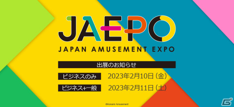 「JAEPO 2023」にコナミアミューズメントが出展！「麻雀ファイトガール」のステージや音楽ゲームのエキシビション大会も実施の画像1