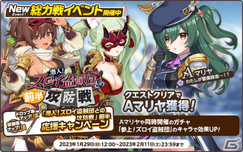 「天啓パラドクス」にて総力戦イベント「潜入！ズロイ盗賊団との攻防戦」が開催！Sジーイェンなどが登場するPickUPガチャも実施の画像2