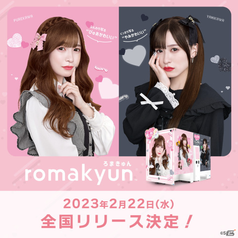 推し色で“かわいい”を追求できるプリクラ機「romakyun（ろまきゅん）」が2月22日より稼働！の画像1