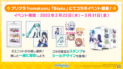 推し色で“かわいい”を追求できるプリクラ機「romakyun（ろまきゅん）」が2月22日より稼働！の画像4