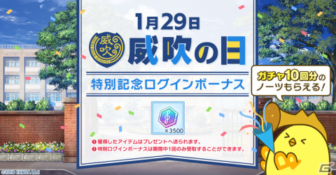 「ウインドボーイズ！」ガチャ10回分のノーツがもらえる「威吹の日特別記念ログインボーナス」が開催！メインストーリー新章「章 青嵐」も追加の画像1