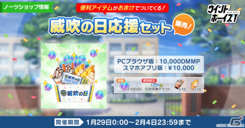 「ウインドボーイズ！」ガチャ10回分のノーツがもらえる「威吹の日特別記念ログインボーナス」が開催！メインストーリー新章「章 青嵐」も追加の画像6