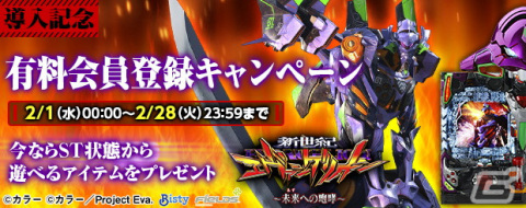 パチンコ「新世紀エヴァンゲリオン～未来への咆哮～」が「777TOWN.net」に登場！ゲーム内アイテムのプレゼントキャンペーンもの画像4