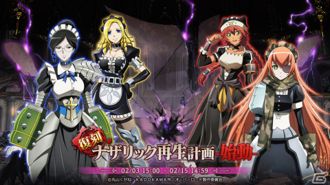 「MASS FOR THE DEAD」4周年記念前夜祭召喚が1月31日より実施！2月1日からのバレンタインイベントにはアルベドとマーレが登場の画像1