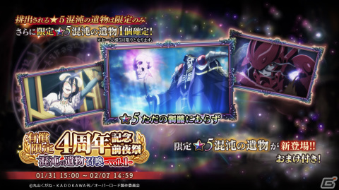 「MASS FOR THE DEAD」4周年記念前夜祭召喚が1月31日より実施！2月1日からのバレンタインイベントにはアルベドとマーレが登場の画像2