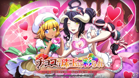 「MASS FOR THE DEAD」4周年記念前夜祭召喚が1月31日より実施！2月1日からのバレンタインイベントにはアルベドとマーレが登場の画像7
