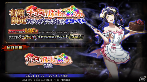 「MASS FOR THE DEAD」4周年記念前夜祭召喚が1月31日より実施！2月1日からのバレンタインイベントにはアルベドとマーレが登場の画像8