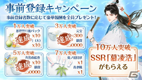 「青雲の契り」の事前登録が実施中！女性主人公（CV：M・A・O）や男性主人公（CV：諏訪部順一）などの情報もの画像3