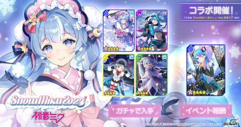 「#コンパス ライブアリーナ」にて「SNOW MIKU 2023」とのコラボイベントが実施！雪ミクが実際に踊るコラボ楽曲「SnowMiX♪」も登場の画像1