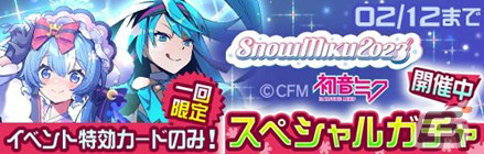 「#コンパス ライブアリーナ」にて「SNOW MIKU 2023」とのコラボイベントが実施！雪ミクが実際に踊るコラボ楽曲「SnowMiX♪」も登場の画像4