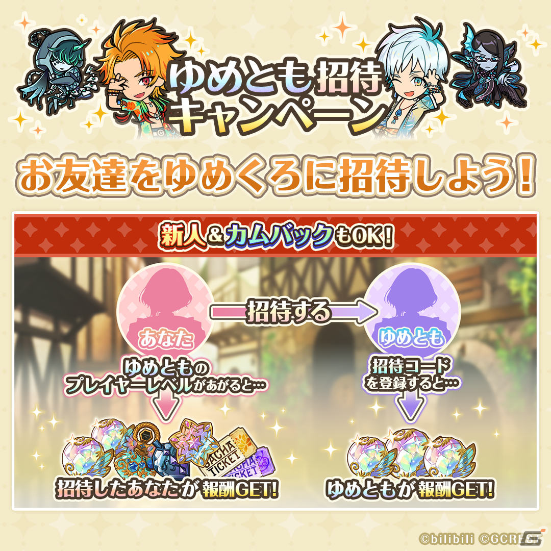 「ゆめくろ」1周年記念イベント第1弾「Grateful Days」が2月1日より実施！クーヘン（CV：梅原裕一郎）や葵（CV：中澤まさとも）が登場の画像1