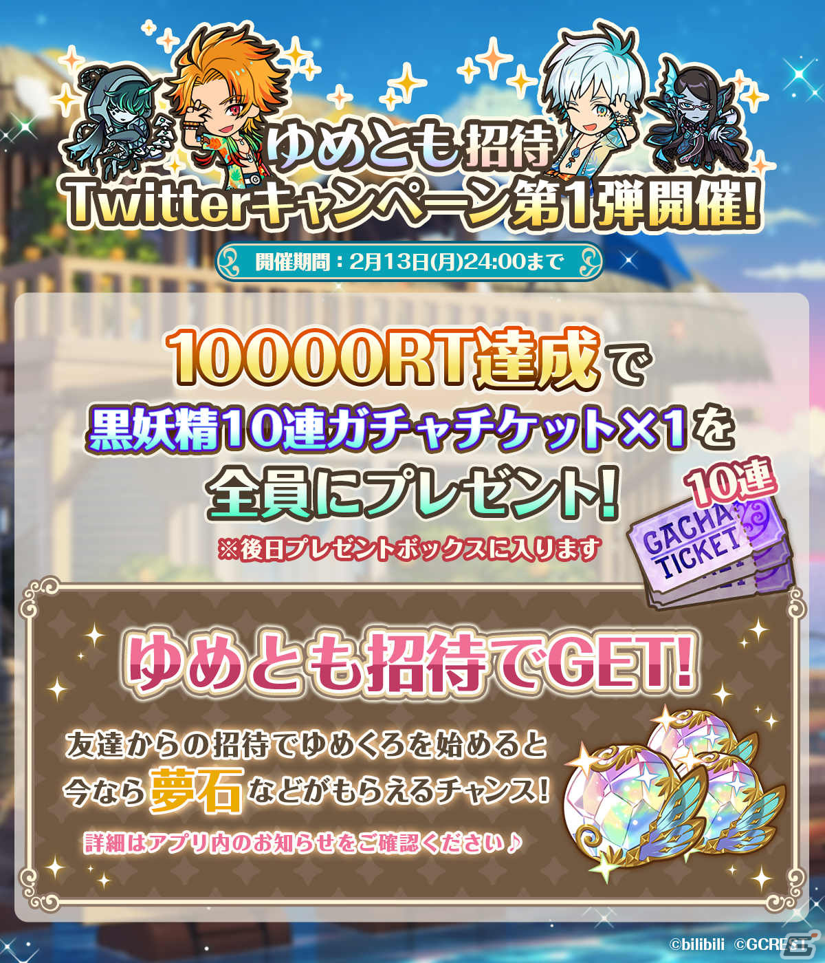 「ゆめくろ」1周年記念イベント第1弾「Grateful Days」が2月1日より実施！クーヘン（CV：梅原裕一郎）や葵（CV：中澤まさとも）が登場の画像2