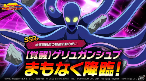 「ONE PUNCH MAN 一撃マジファイト」に新たなコアスキル「超不屈」持ちの「SSR＋【覚醒】ゲリュガンシュプ」が登場！の画像1
