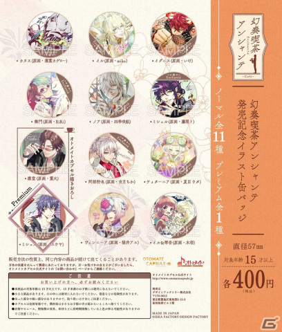 「Dessert de Otomate 2023」の当日券が販売決定！イベント終了後の同時視聴会やプレゼント企画の情報も公開の画像10