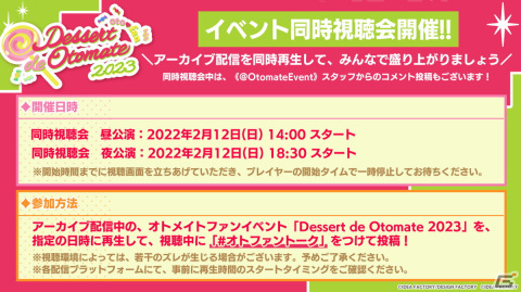 「Dessert de Otomate 2023」の当日券が販売決定！イベント終了後の同時視聴会やプレゼント企画の情報も公開の画像6