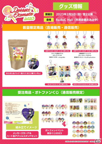 「Dessert de Otomate 2023」の当日券が販売決定！イベント終了後の同時視聴会やプレゼント企画の情報も公開の画像7