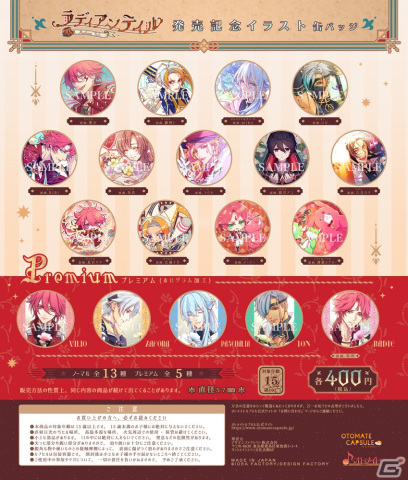 「Dessert de Otomate 2023」の当日券が販売決定！イベント終了後の同時視聴会やプレゼント企画の情報も公開の画像9