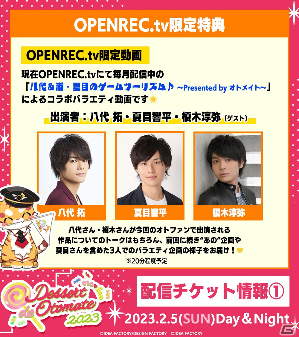 「Dessert de Otomate 2023」の当日券が販売決定！イベント終了後の同時視聴会やプレゼント企画の情報も公開の画像11