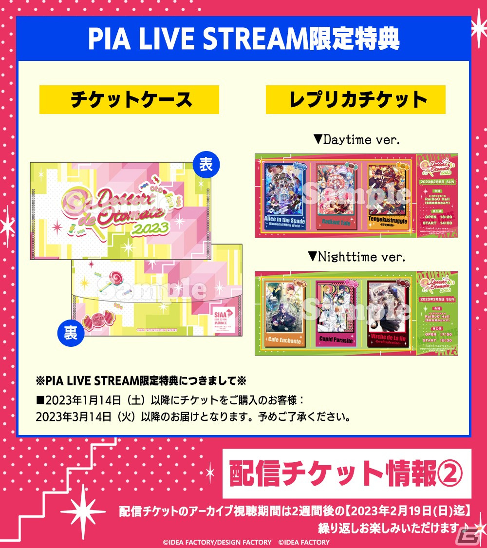 「Dessert de Otomate 2023」の当日券が販売決定！イベント終了後の同時視聴会やプレゼント企画の情報も公開の画像12