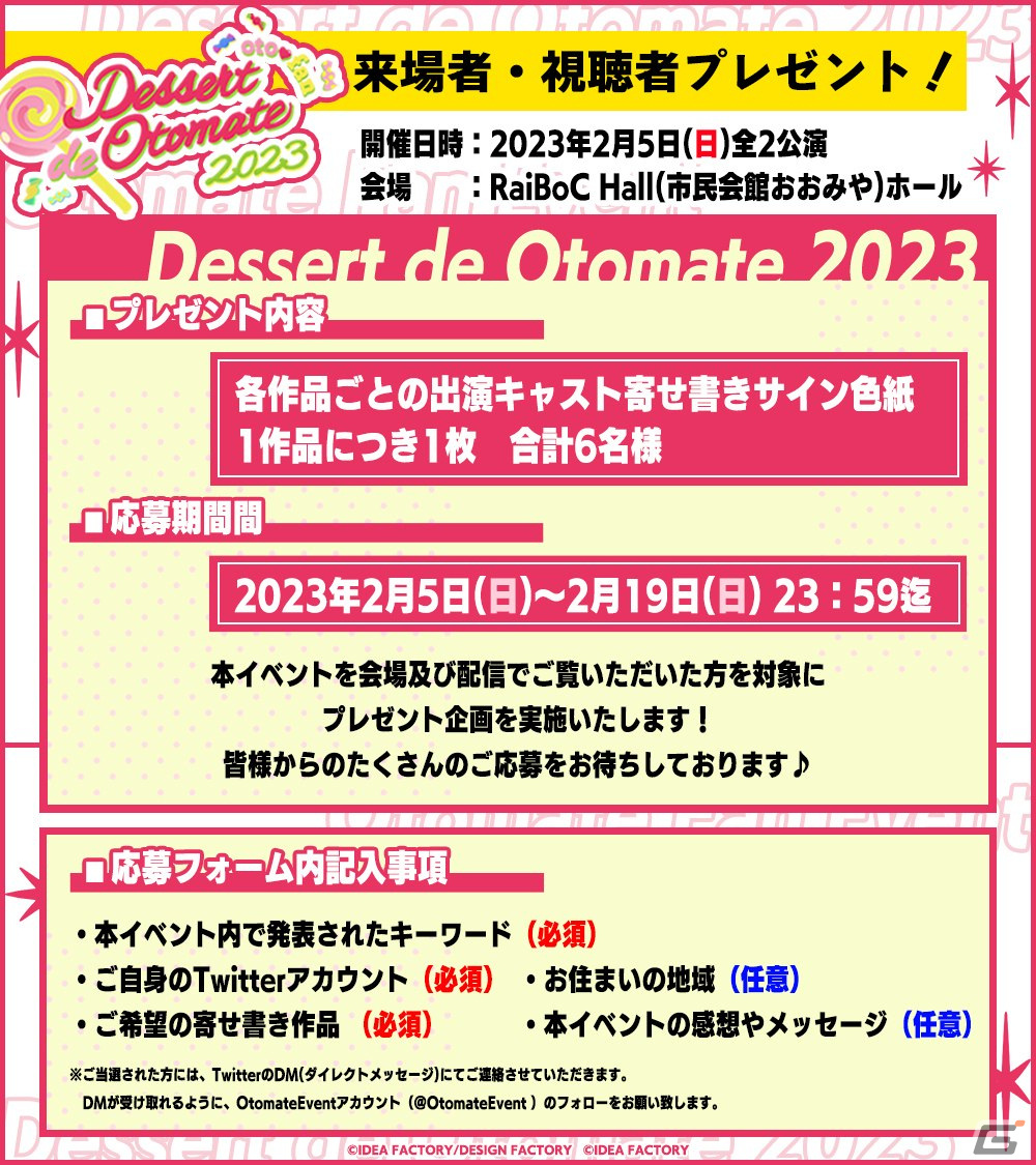 「Dessert de Otomate 2023」の当日券が販売決定！イベント終了後の同時視聴会やプレゼント企画の情報も公開の画像2
