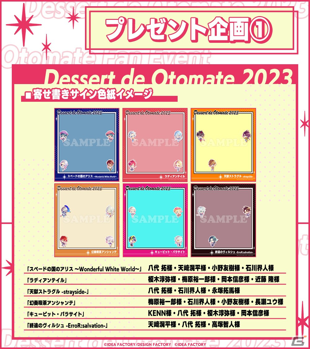 「Dessert de Otomate 2023」の当日券が販売決定！イベント終了後の同時視聴会やプレゼント企画の情報も公開の画像3
