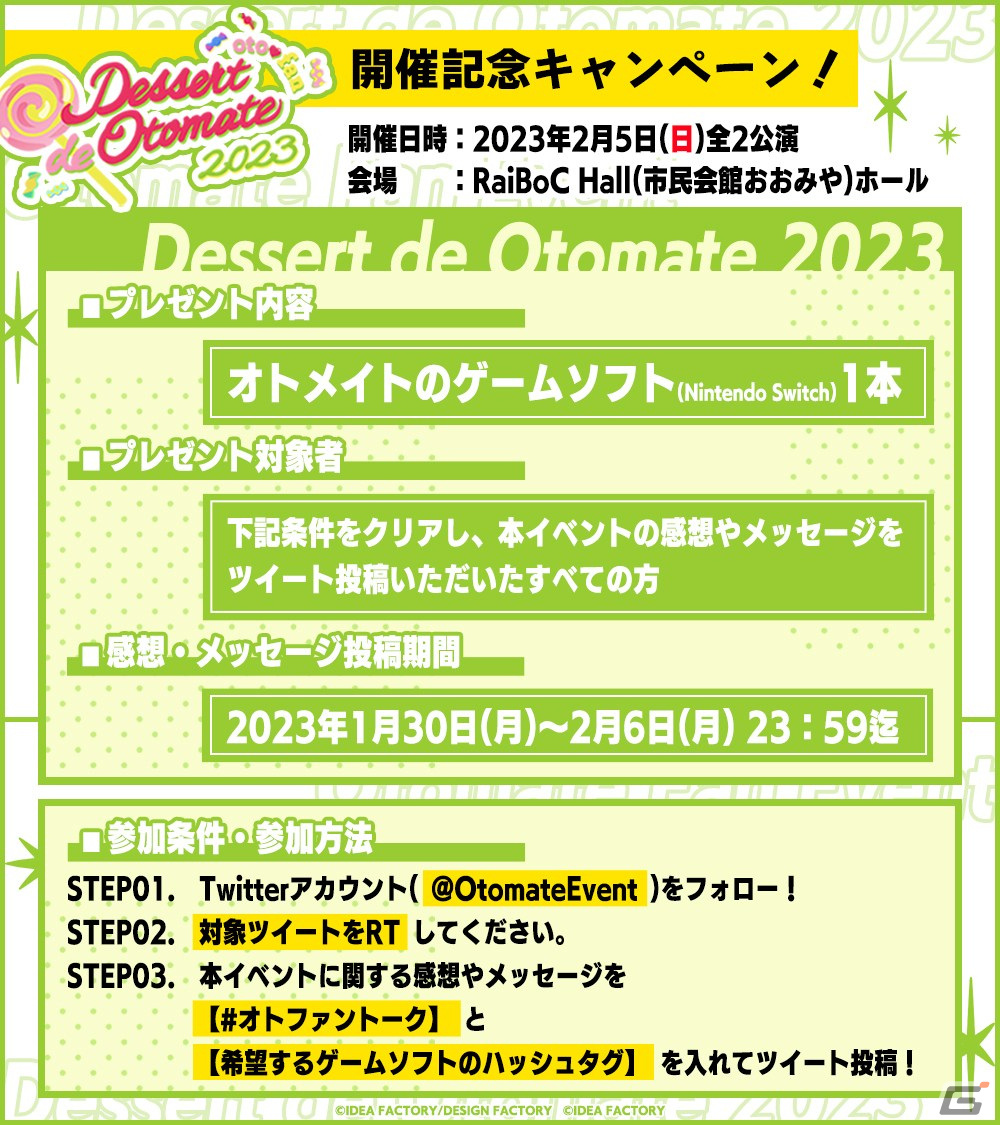 「Dessert de Otomate 2023」の当日券が販売決定！イベント終了後の同時視聴会やプレゼント企画の情報も公開の画像4