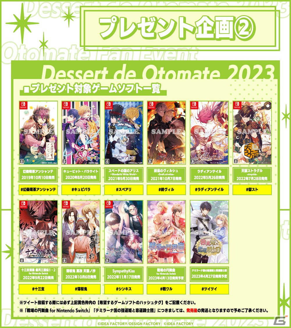 「Dessert de Otomate 2023」の当日券が販売決定！イベント終了後の同時視聴会やプレゼント企画の情報も公開の画像5