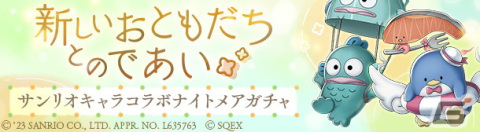 「SINoALICE」リトルツインスターズなどをモチーフにしたコラボジョブが新登場！「サンリオキャラクターズ」との復刻コラボが開始の画像11