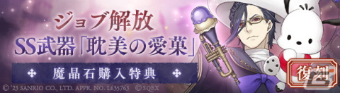 「SINoALICE」リトルツインスターズなどをモチーフにしたコラボジョブが新登場！「サンリオキャラクターズ」との復刻コラボが開始の画像15