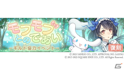 「SINoALICE」リトルツインスターズなどをモチーフにしたコラボジョブが新登場！「サンリオキャラクターズ」との復刻コラボが開始の画像17