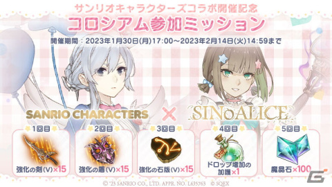 「SINoALICE」リトルツインスターズなどをモチーフにしたコラボジョブが新登場！「サンリオキャラクターズ」との復刻コラボが開始の画像18