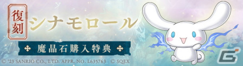 「SINoALICE」リトルツインスターズなどをモチーフにしたコラボジョブが新登場！「サンリオキャラクターズ」との復刻コラボが開始の画像19