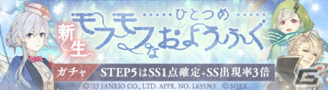 「SINoALICE」リトルツインスターズなどをモチーフにしたコラボジョブが新登場！「サンリオキャラクターズ」との復刻コラボが開始の画像3