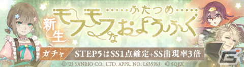 「SINoALICE」リトルツインスターズなどをモチーフにしたコラボジョブが新登場！「サンリオキャラクターズ」との復刻コラボが開始の画像4
