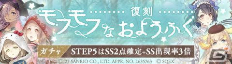 「SINoALICE」リトルツインスターズなどをモチーフにしたコラボジョブが新登場！「サンリオキャラクターズ」との復刻コラボが開始の画像5