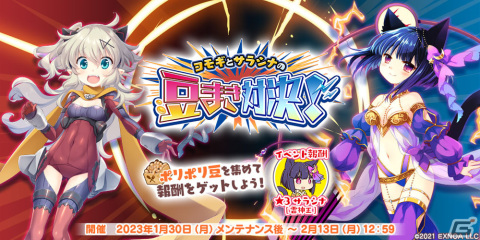 「救世少女 メシアガール おかわり」でイベント「ヨモギとサラシナの豆まき対決！」が開催！ヨモギ［赫式炸薬砲］が登場するガチャもの画像1