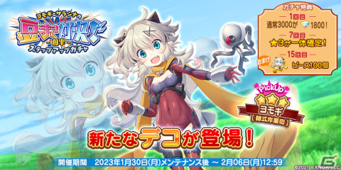 「救世少女 メシアガール おかわり」でイベント「ヨモギとサラシナの豆まき対決！」が開催！ヨモギ［赫式炸薬砲］が登場するガチャもの画像2