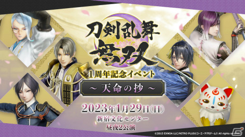 「刀剣乱舞無双」1周年記念イベントのアーカイブ配信と視聴券の販売が2月4日よりDMM.comで開始！の画像1