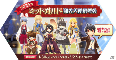 「ラグナロク マスターズ」でエクストラアップデート【2023新春】が実施！新MVP「バルター」や新ダンジョンなどを追加の画像3