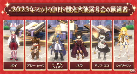 「ラグナロク マスターズ」でエクストラアップデート【2023新春】が実施！新MVP「バルター」や新ダンジョンなどを追加の画像4