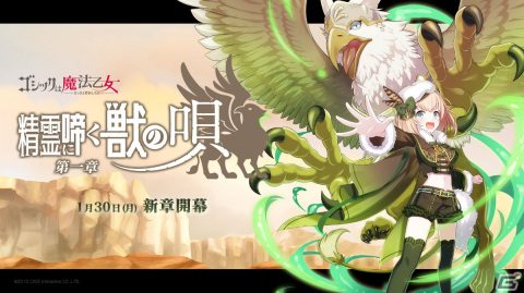 「ゴシックは魔法乙女」メインストーリー新章「精霊に啼く獣の唄 第一章」が開幕！の画像1