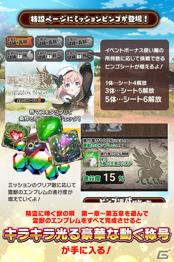 「ゴシックは魔法乙女」メインストーリー新章「精霊に啼く獣の唄 第一章」が開幕！の画像7