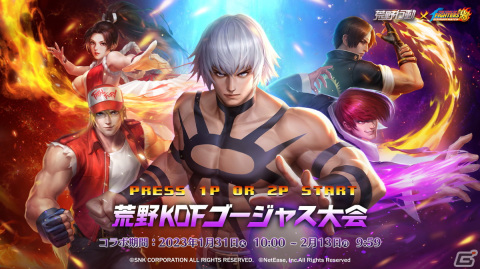 「荒野行動」と「THE KING OF FIGHTERS'98 ULTIMATE MATCH」のコラボ第4弾が開催！オロチの原作再現衣装が登場の画像1