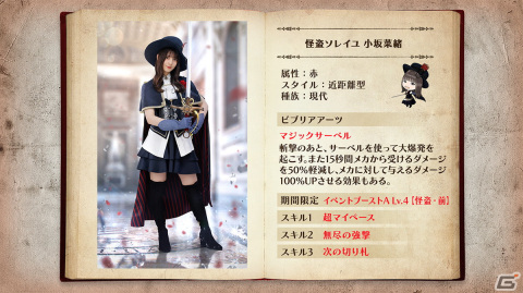 「日向坂46とふしぎな図書室」でイベント「怪盗ヒナタにご用心！」が開始！イベント報酬「★4 怪盗ルナール♭ 河田陽菜」をゲットしようの画像13