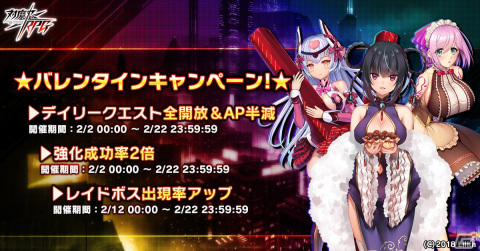 「対魔忍RPG」レイドイベント「サイボーグ探偵とバレンタイン」が開催！バレンタイン衣装のクローンアサギらが登場の画像17