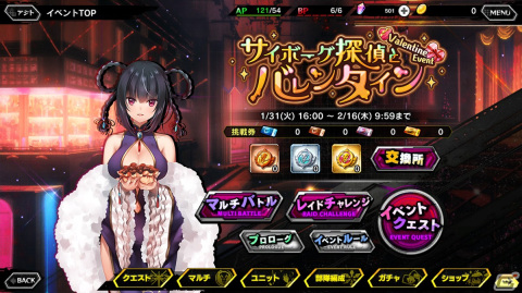 「対魔忍RPG」レイドイベント「サイボーグ探偵とバレンタイン」が開催！バレンタイン衣装のクローンアサギらが登場の画像2