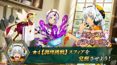 「転生したらスライムだった件 魔王と竜の建国譚」ストーリーイベント「テンペスト・パティシエール」が実施！の画像1