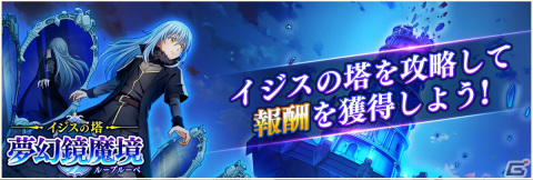 「転生したらスライムだった件 魔王と竜の建国譚」ストーリーイベント「テンペスト・パティシエール」が実施！の画像11
